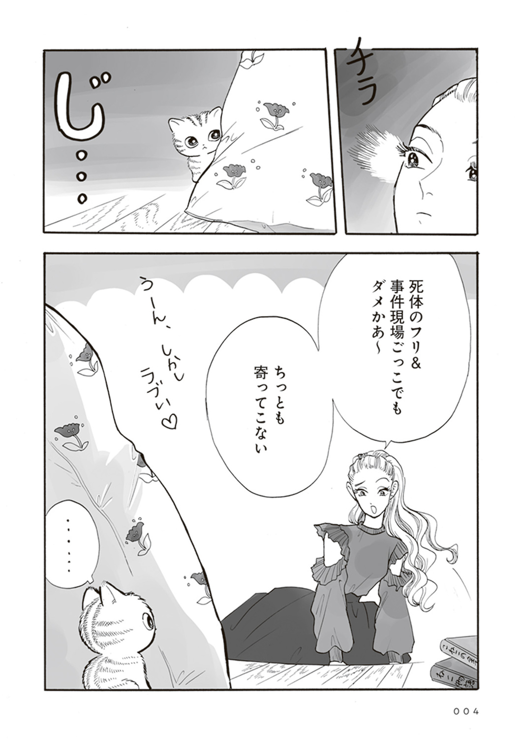 【漫画】母親を亡くした子猫迎え入れの苦労の画像