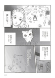 【漫画】母親を亡くした子猫迎え入れの苦労の画像