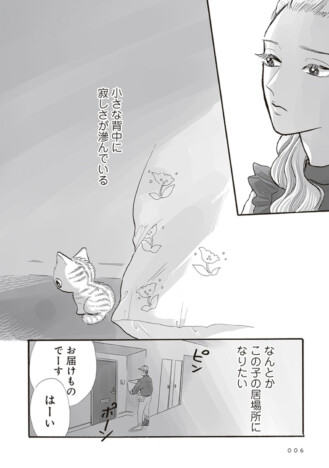 【漫画】母親を亡くした子猫の迎え入れ、その苦労とは？　『トラと陽子』の愛情が眩しい
