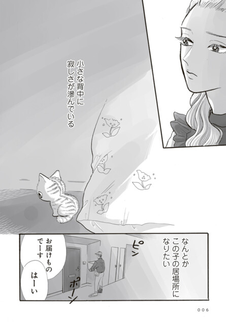 【漫画】母親を亡くした子猫迎え入れの苦労