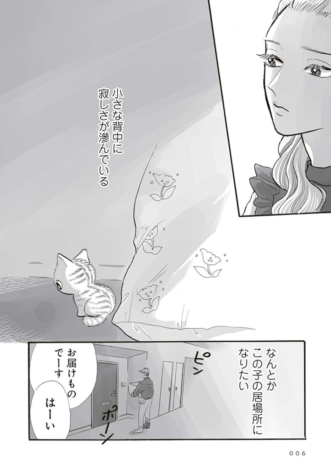 【漫画】母親を亡くした子猫迎え入れの苦労の画像