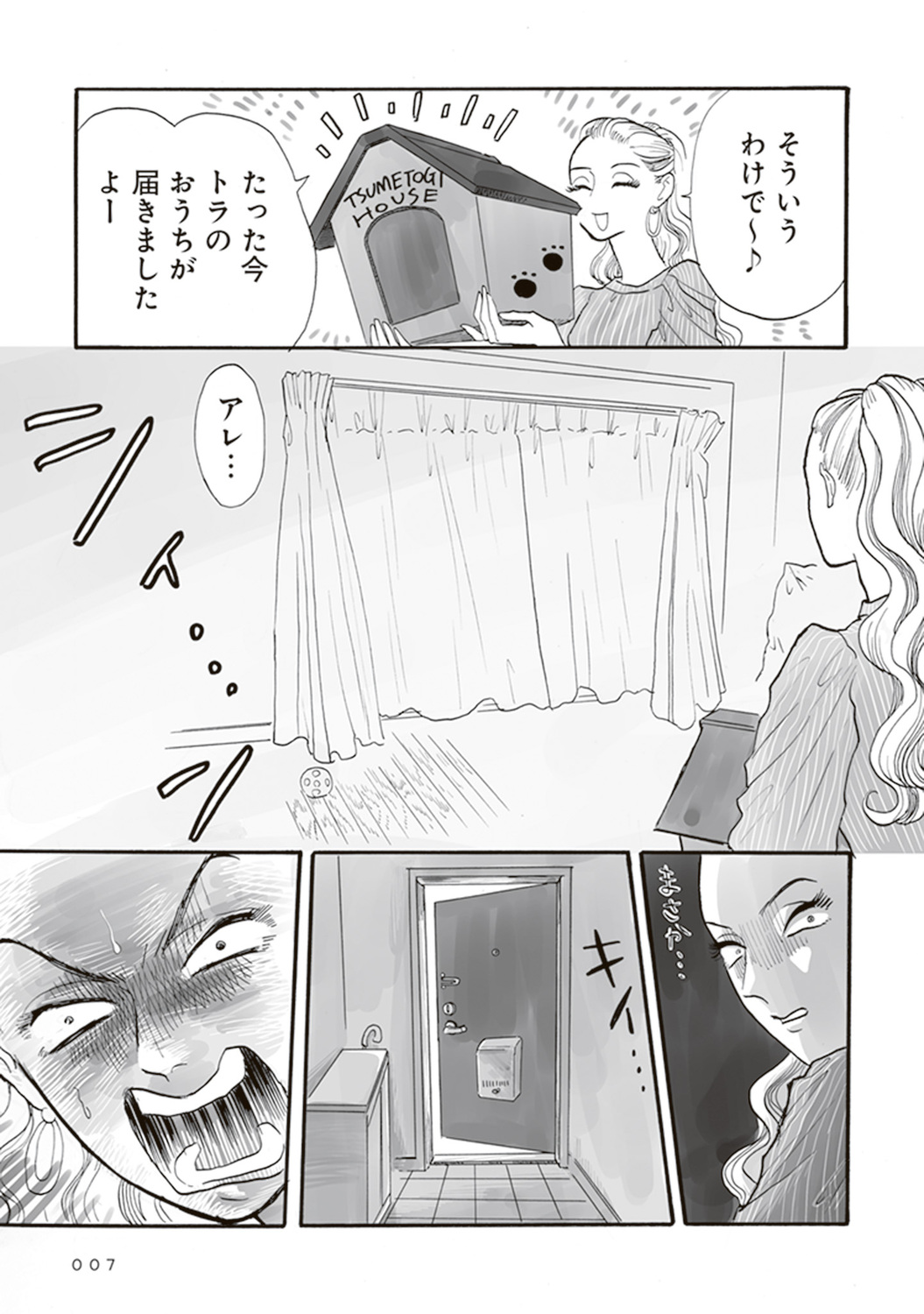 【漫画】母親を亡くした子猫迎え入れの苦労の画像
