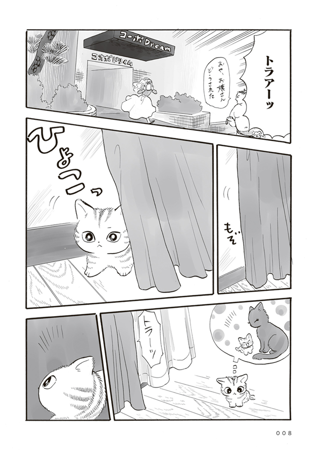 【漫画】母親を亡くした子猫迎え入れの苦労の画像