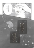 【漫画】母親を亡くした子猫迎え入れの苦労の画像