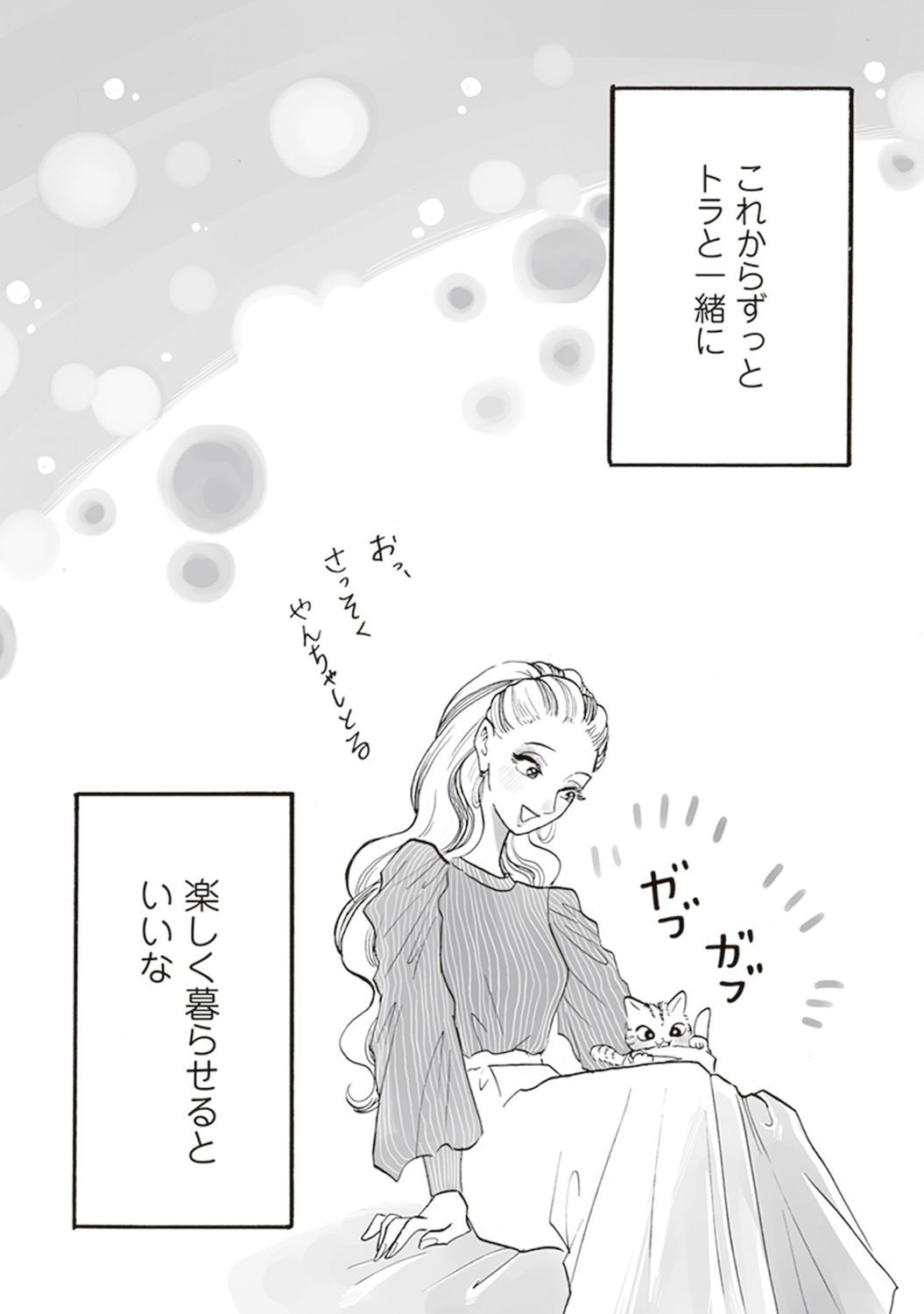 【漫画】母親を亡くした子猫迎え入れの苦労の画像