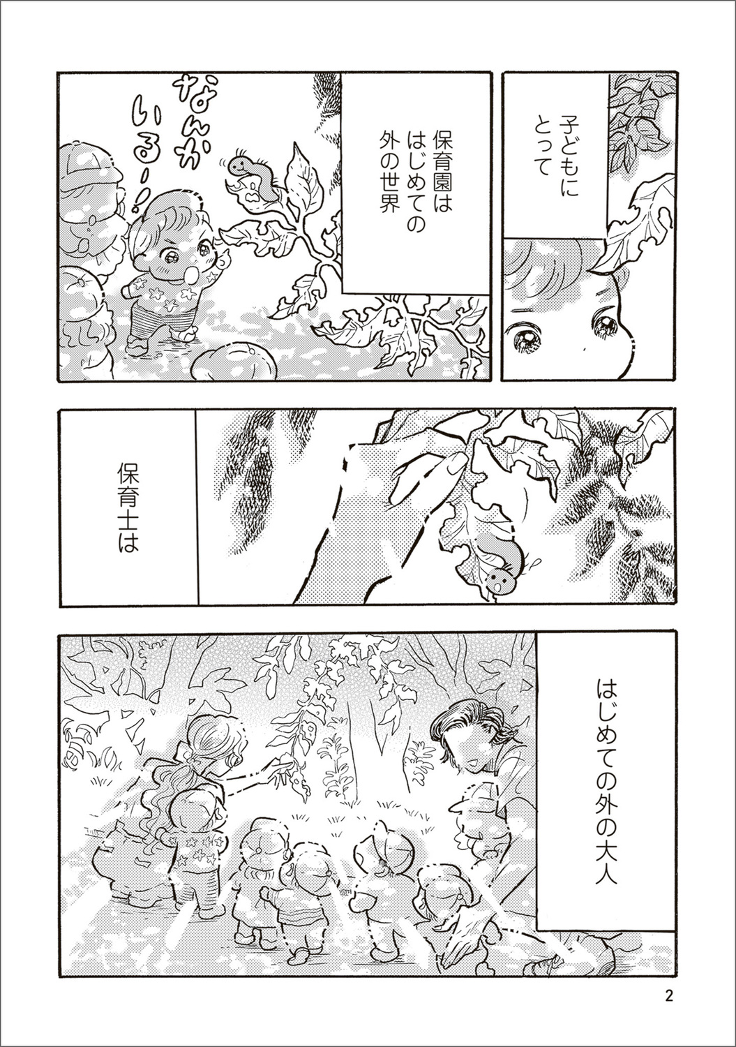 【漫画】母親を亡くした子猫迎え入れの苦労の画像