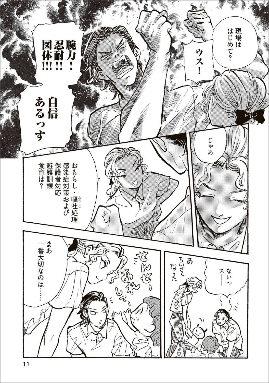 【漫画】母親を亡くした子猫迎え入れの苦労の画像