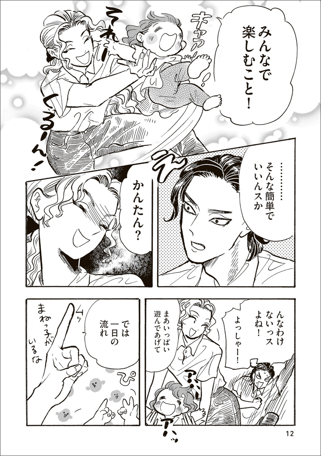 【漫画】母親を亡くした子猫迎え入れの苦労の画像