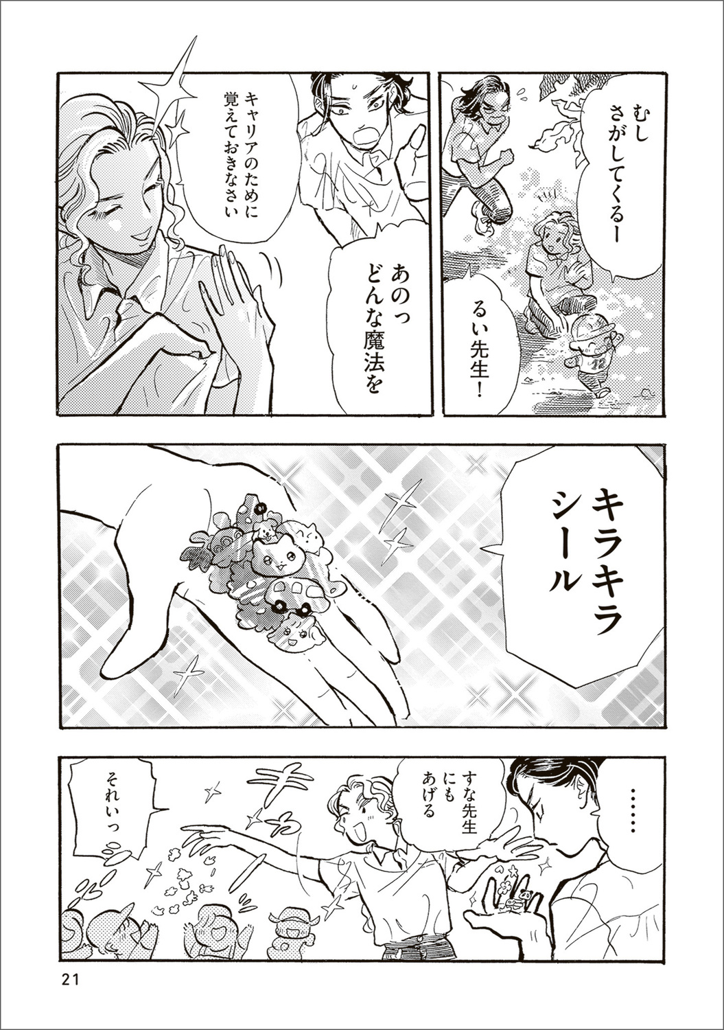 【漫画】母親を亡くした子猫迎え入れの苦労の画像