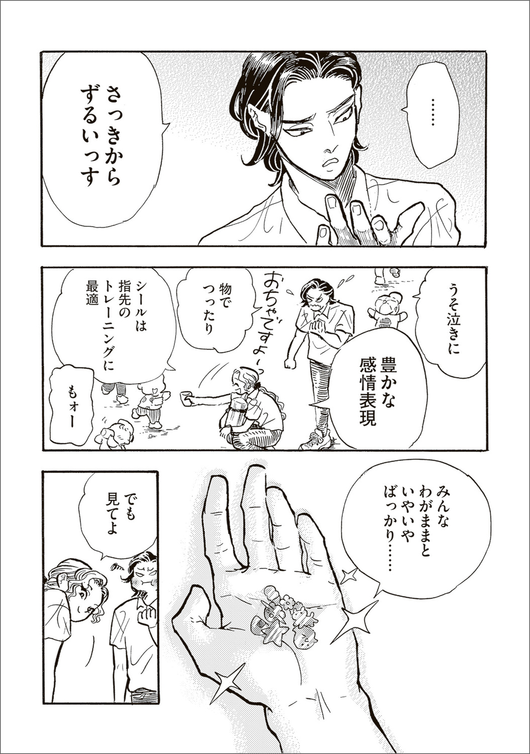 【漫画】母親を亡くした子猫迎え入れの苦労の画像