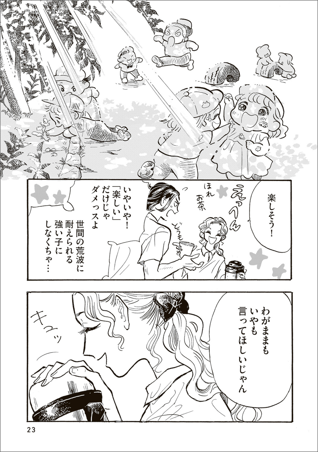 【漫画】母親を亡くした子猫迎え入れの苦労の画像