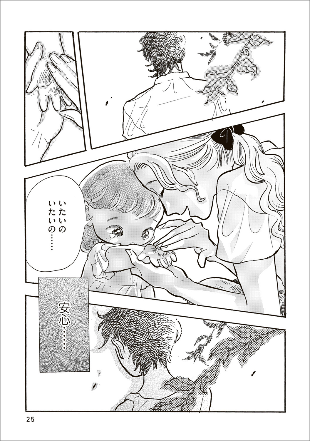【漫画】母親を亡くした子猫迎え入れの苦労の画像