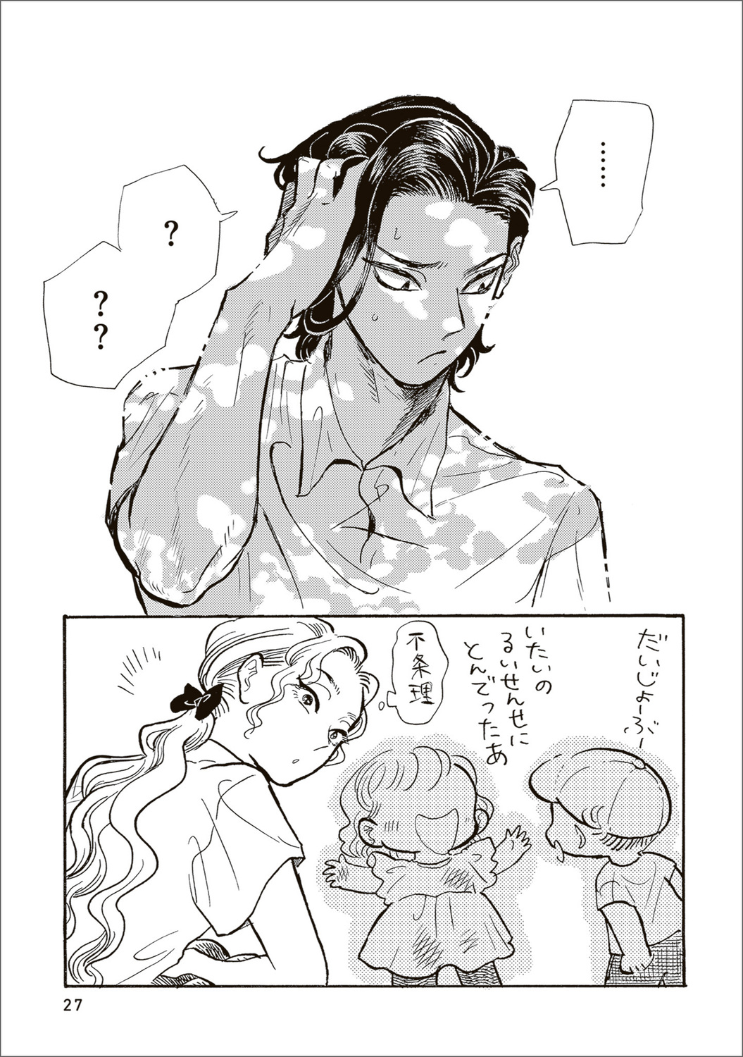 【漫画】母親を亡くした子猫迎え入れの苦労の画像
