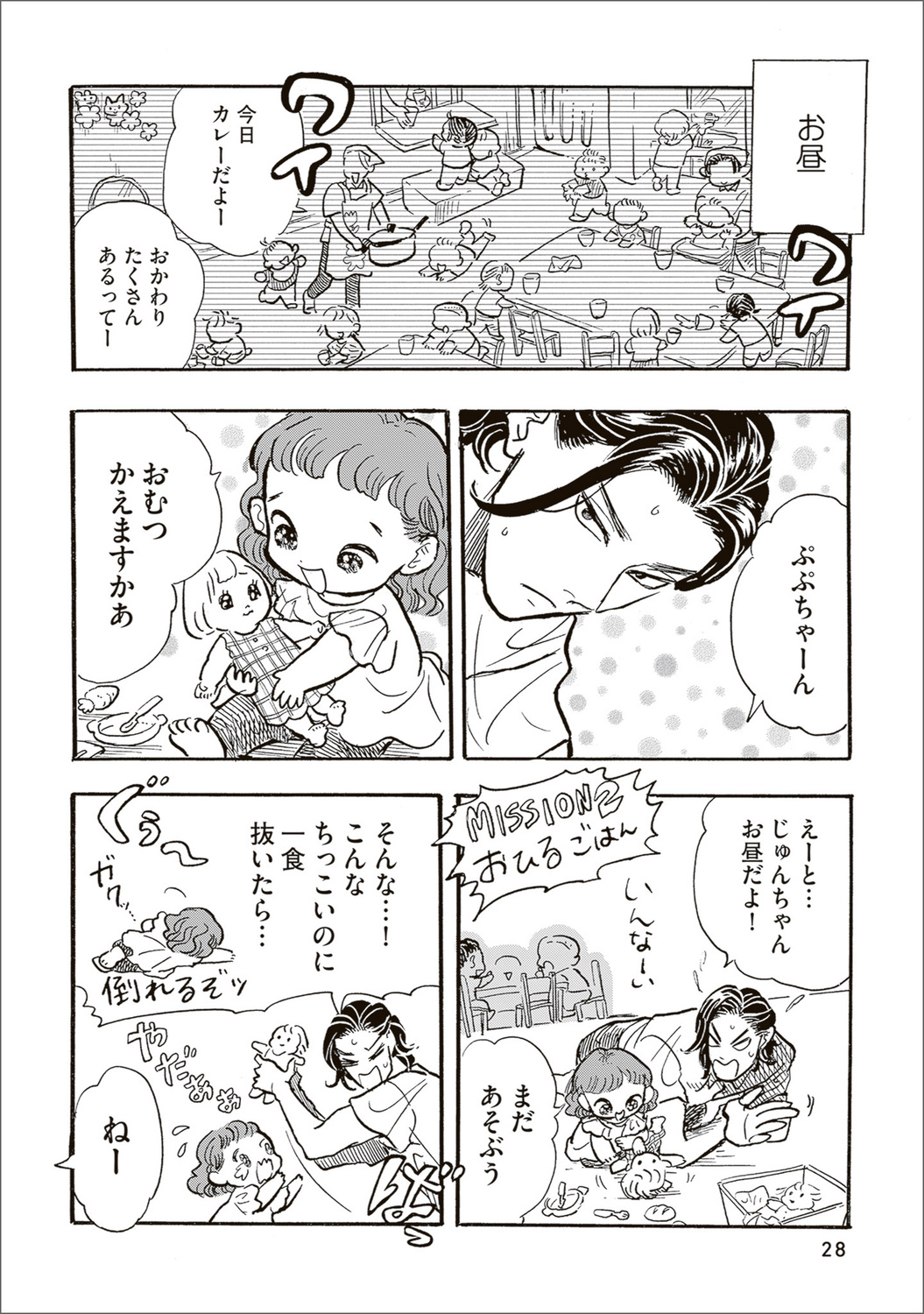 【漫画】母親を亡くした子猫迎え入れの苦労の画像