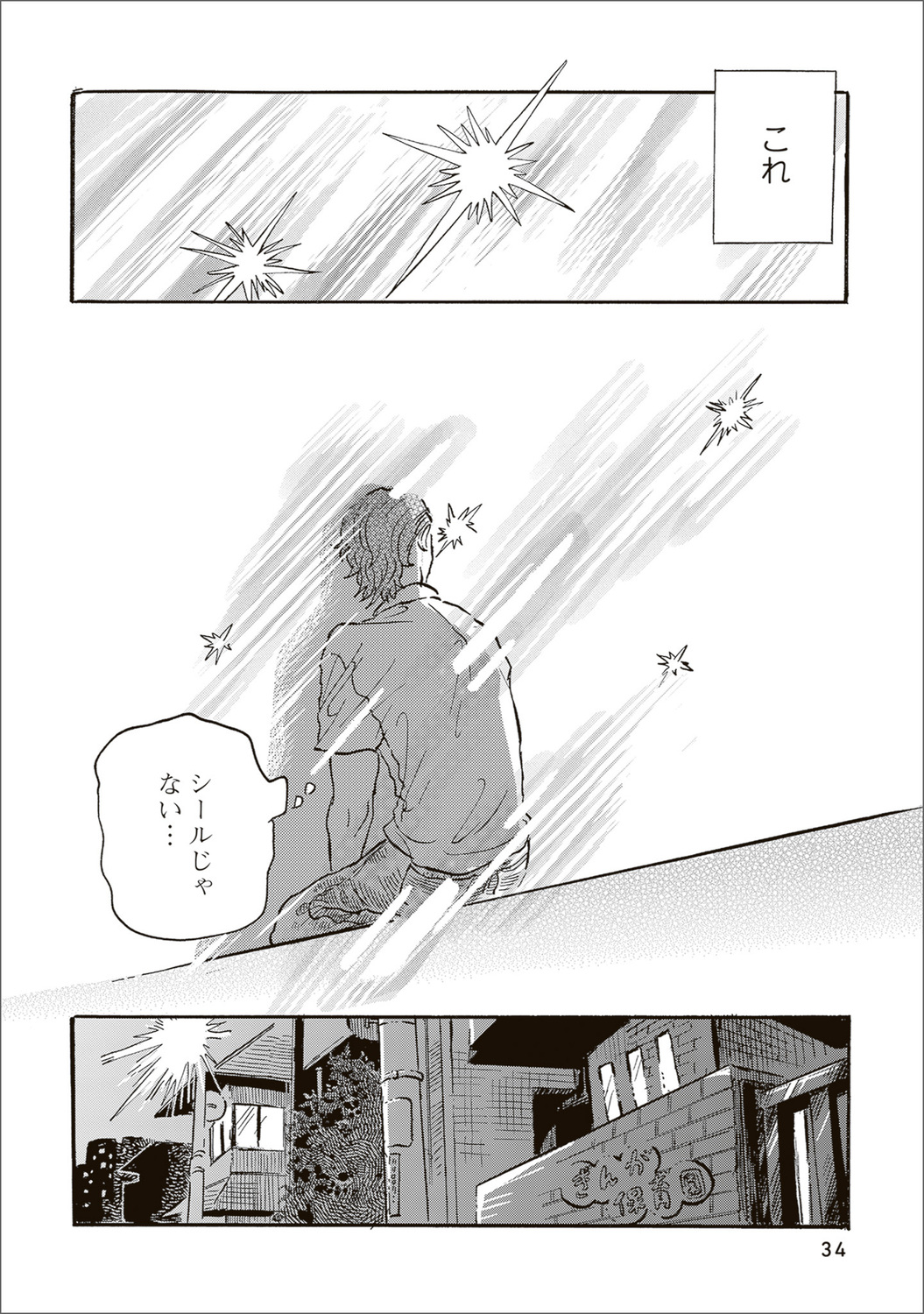 【漫画】母親を亡くした子猫迎え入れの苦労の画像