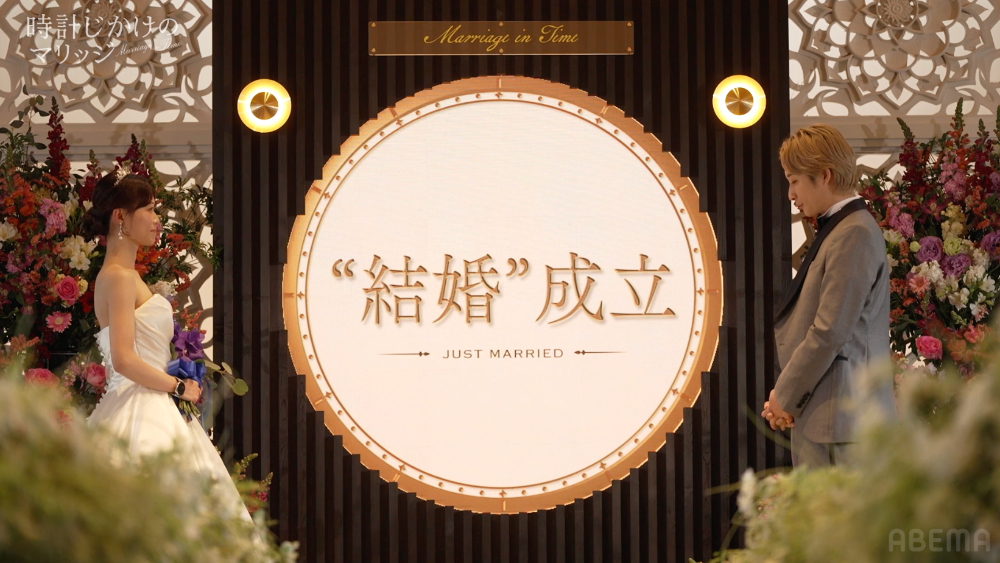 『時計じかけのマリッジ』