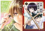 『ピリオドにうたえ』＆『帝都初恋剣戟譚』の画像