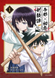 『ピリオドにうたえ』＆『帝都初恋剣戟譚』の画像