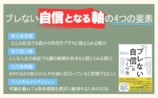 佐藤政樹『「ブレない自信」のつくり方』の画像