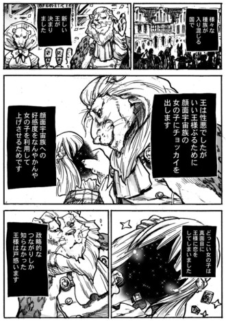 【漫画】性悪な王、種族の違う女の子に……