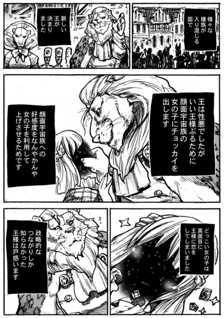 【漫画】性悪な王、種族の違う女の子に……