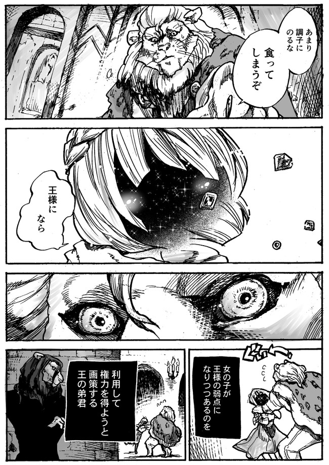 【漫画】性悪な王、種族の違う女の子に……の画像