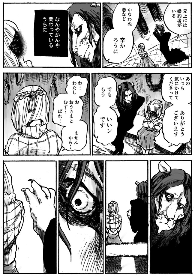 【漫画】性悪な王、種族の違う女の子に……の画像