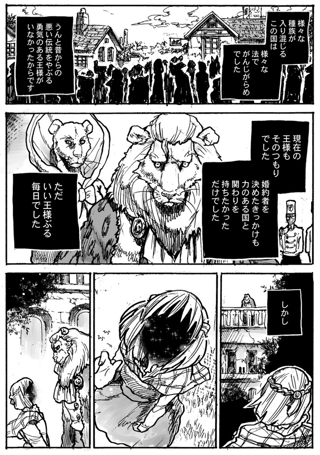 【漫画】性悪な王、種族の違う女の子に……の画像