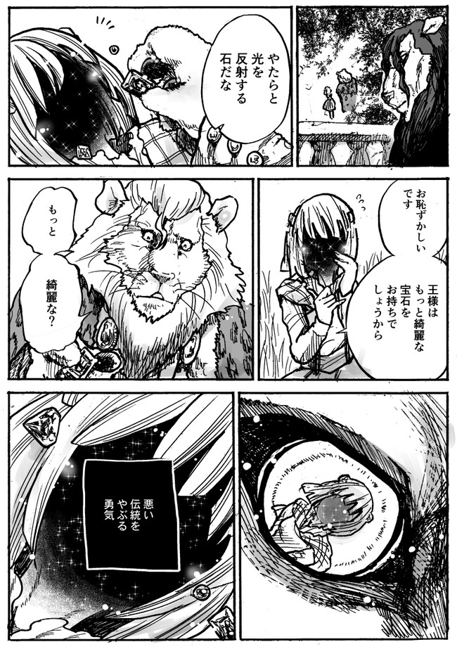 【漫画】性悪な王、種族の違う女の子に……の画像