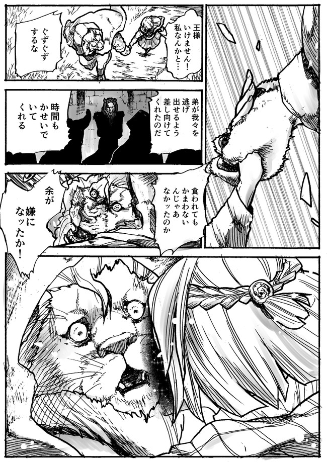 【漫画】性悪な王、種族の違う女の子に……の画像