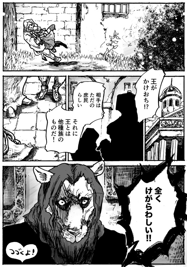 【漫画】性悪な王、種族の違う女の子に……の画像