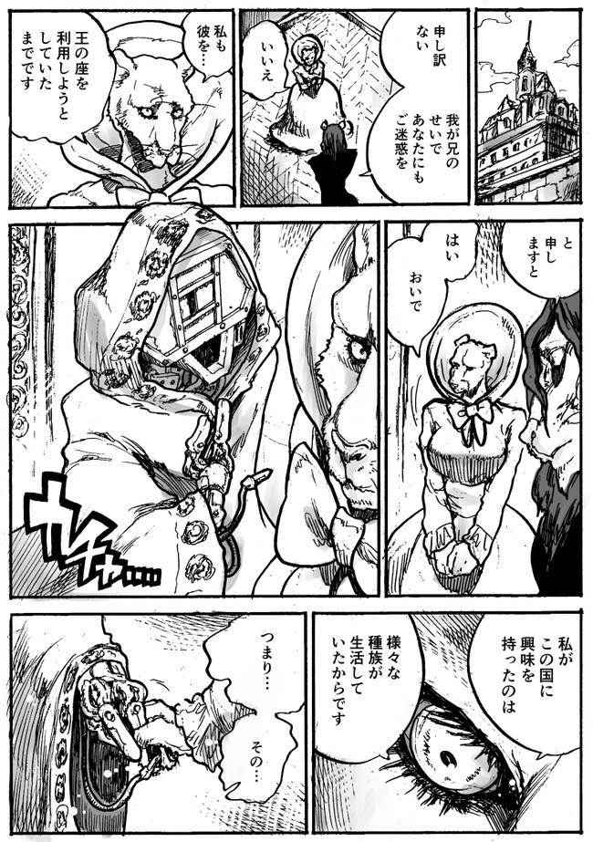 【漫画】性悪な王、種族の違う女の子に……の画像