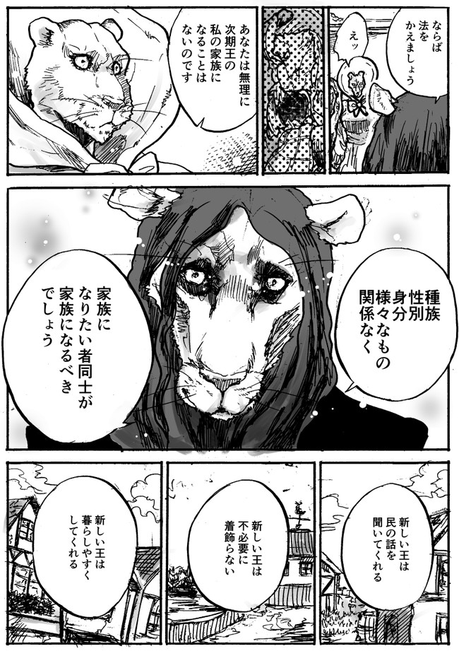 【漫画】性悪な王、種族の違う女の子に……の画像
