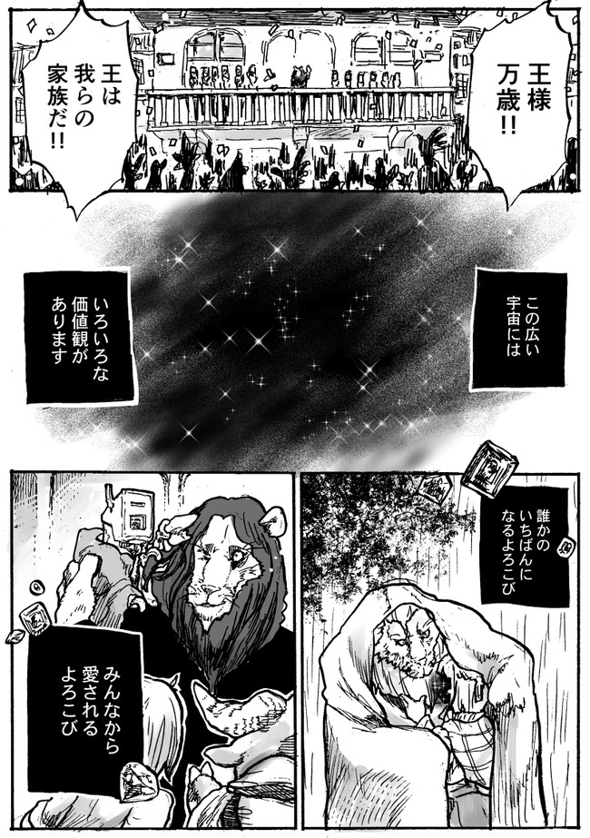 【漫画】性悪な王、種族の違う女の子に……の画像