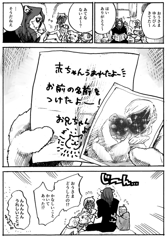 【漫画】性悪な王、種族の違う女の子に……の画像