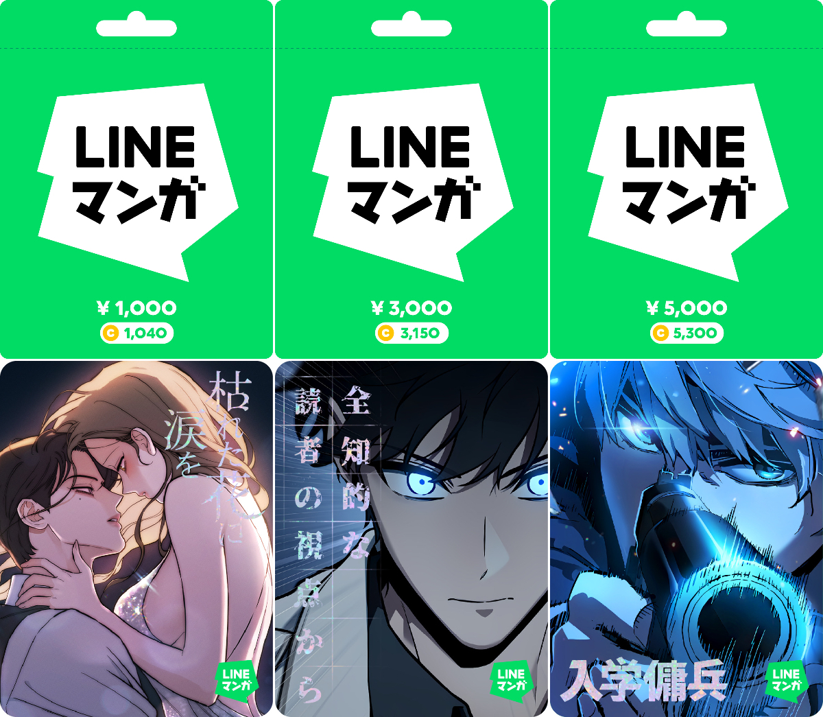 「LINEマンガ」初のプリペイドカード発売