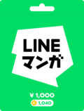 「LINEマンガ」初のプリペイドカード発売の画像