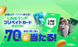 「LINEマンガ」初のプリペイドカード発売の画像