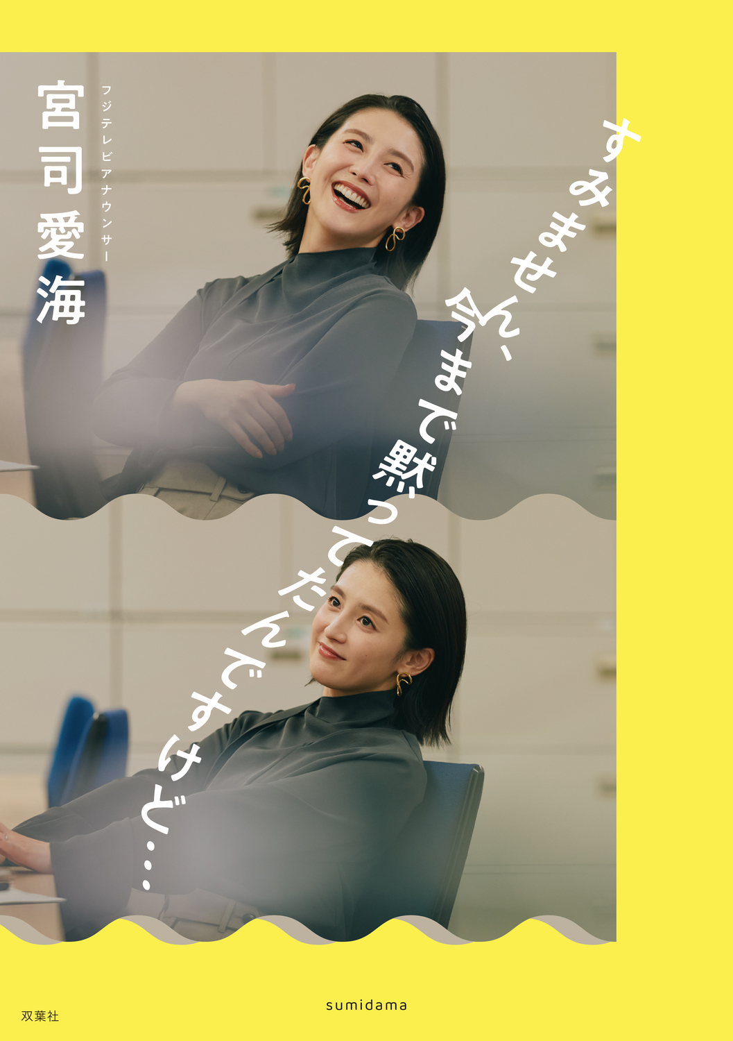 フジ・宮司愛海アナのPodcastがエッセイにの画像