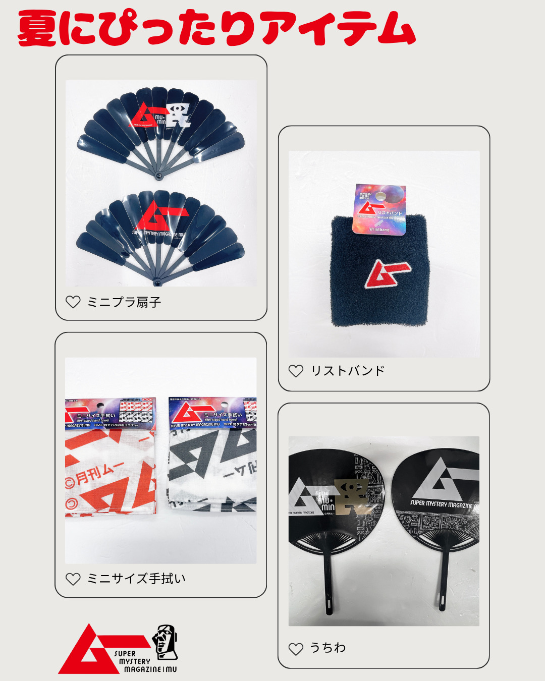 「ムー」グッズが100円祭り？の画像