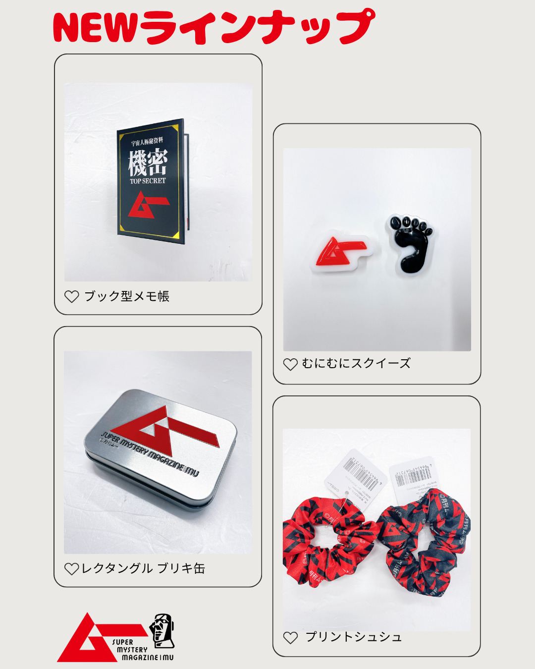 「ムー」グッズが100円祭り？の画像