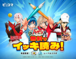 「ピッコマ」10周年で「ジャンプ」とコラボの画像