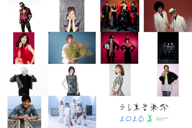 『テレ東音楽祭 2026夏』第2弾アーティスト
