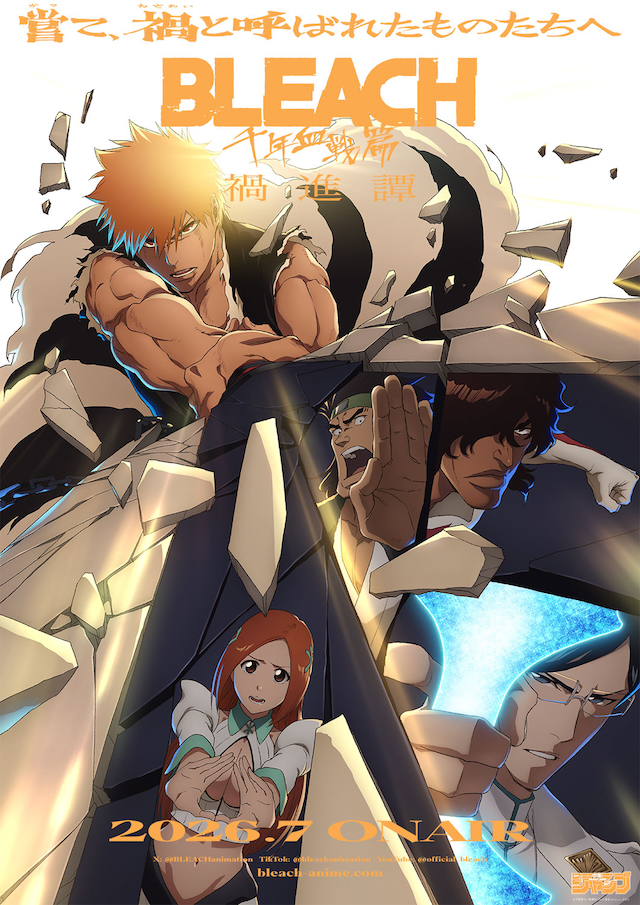 『BLEACH 千年血戦篇-禍進譚-』キービジュアル