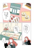 【漫画】箱までかわいいケーキ屋さんの画像