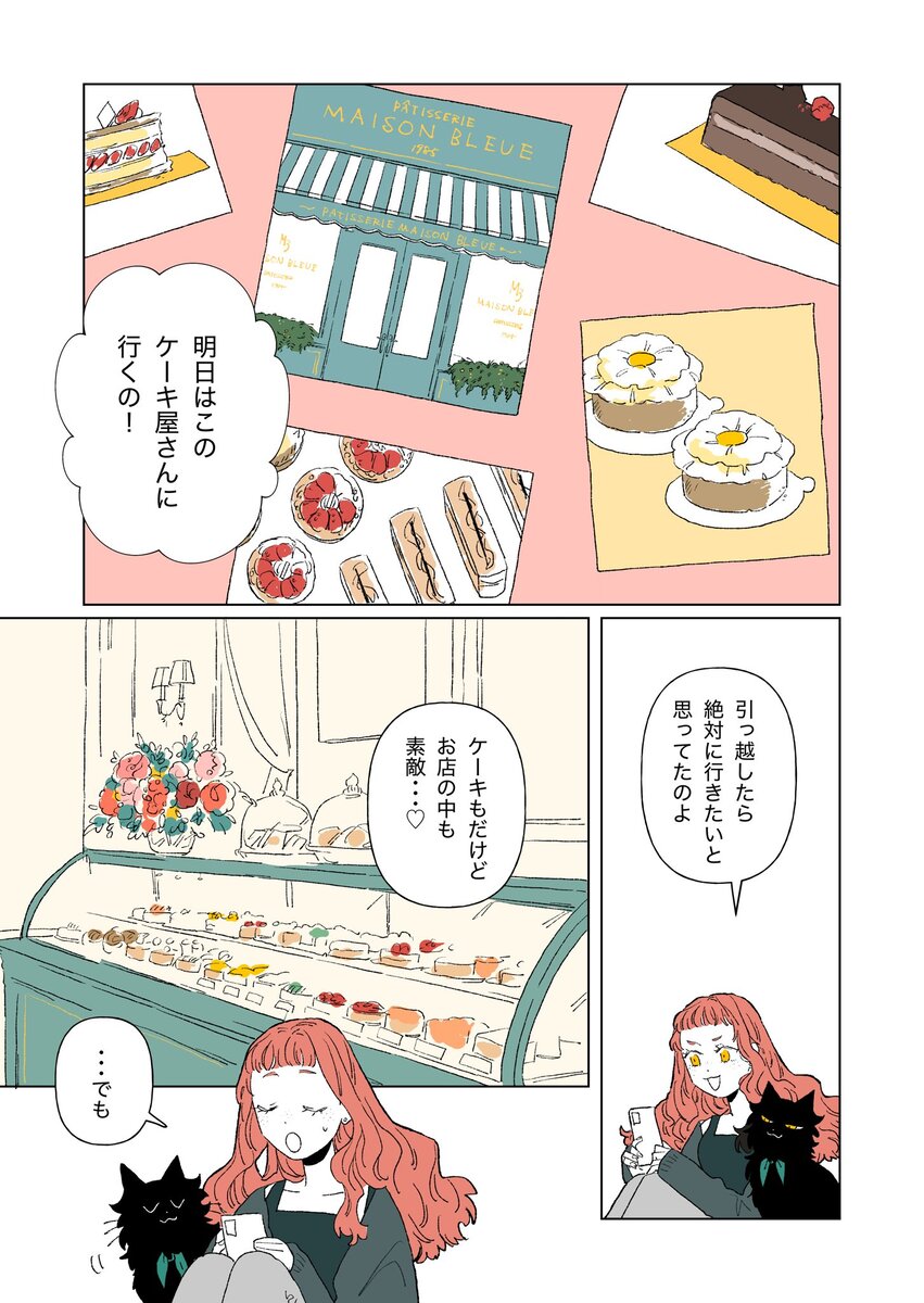 【漫画】箱までかわいいケーキ屋さんの画像