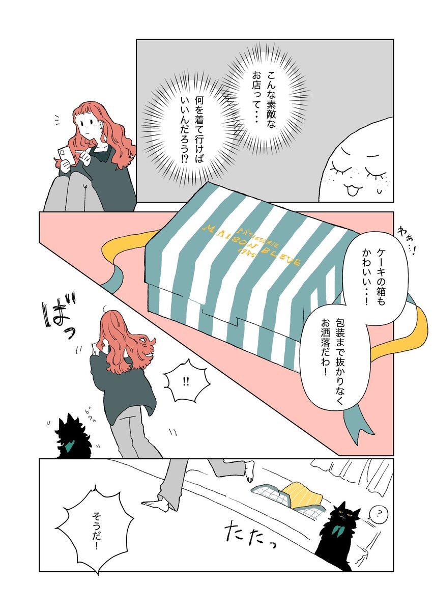【漫画】箱までかわいいケーキ屋さんの画像