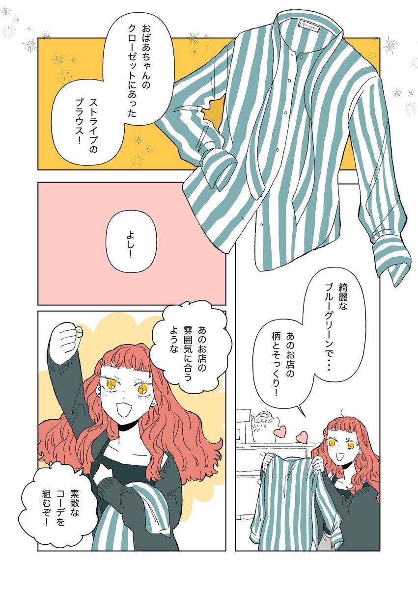 【漫画】箱までかわいいケーキ屋さんの画像