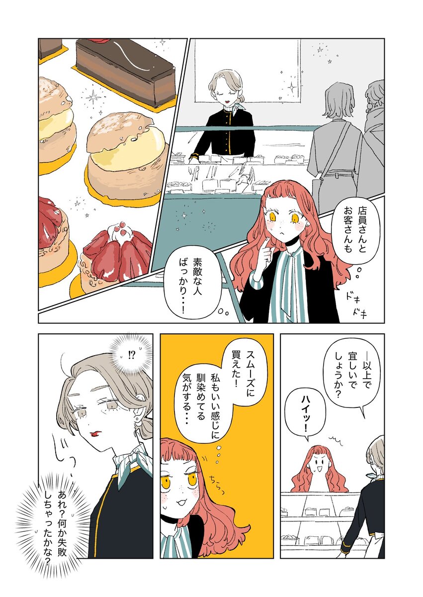 【漫画】箱までかわいいケーキ屋さんの画像