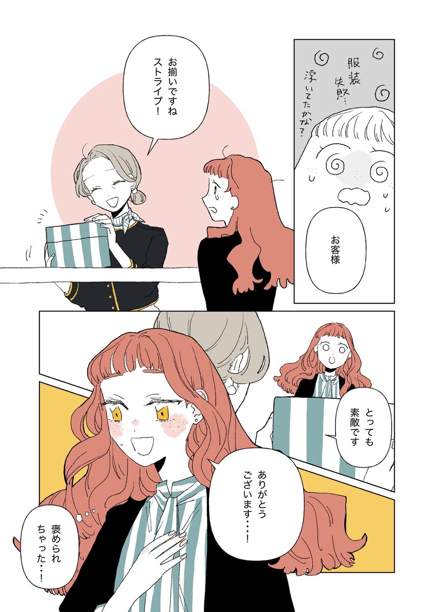 【漫画】箱までかわいいケーキ屋さんの画像
